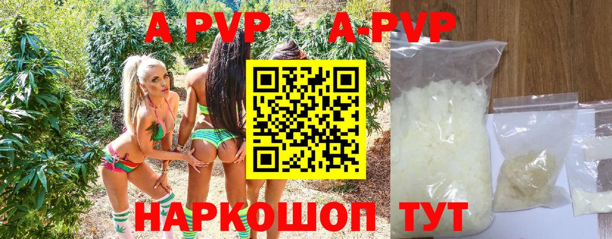 А ПВП Crystall  Alpha PVP  Россошь  Вход с VPN  А ПВП СК 
