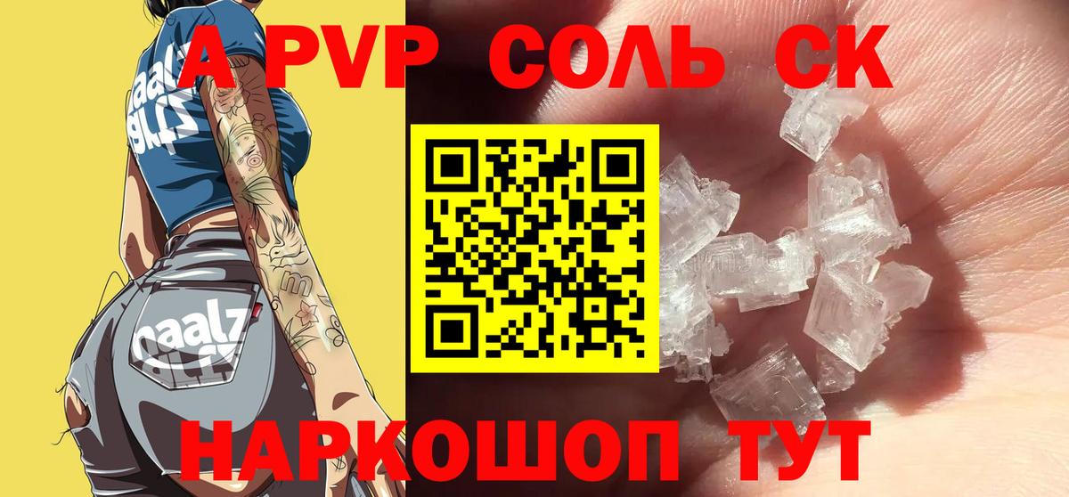 А ПВП Crystall Россошь