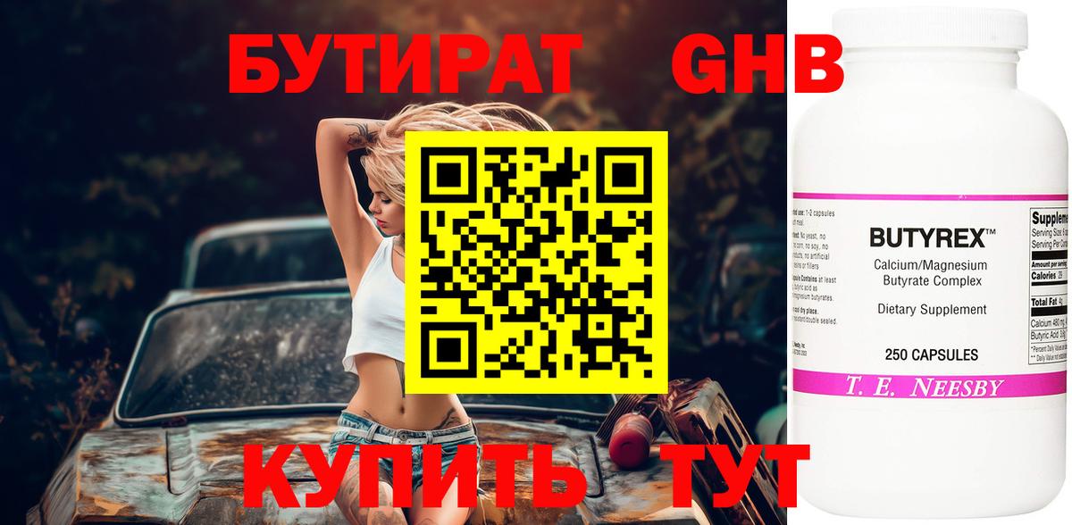 Бутират 99%  Вход с VPN  Россошь 