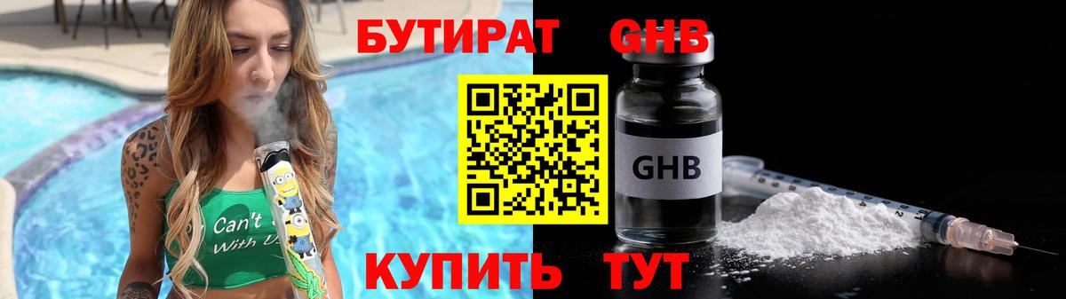 Бутират BDO Россошь
