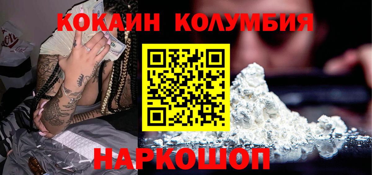 КОКАИН Колумбийский  Вход с VPN  Россошь 