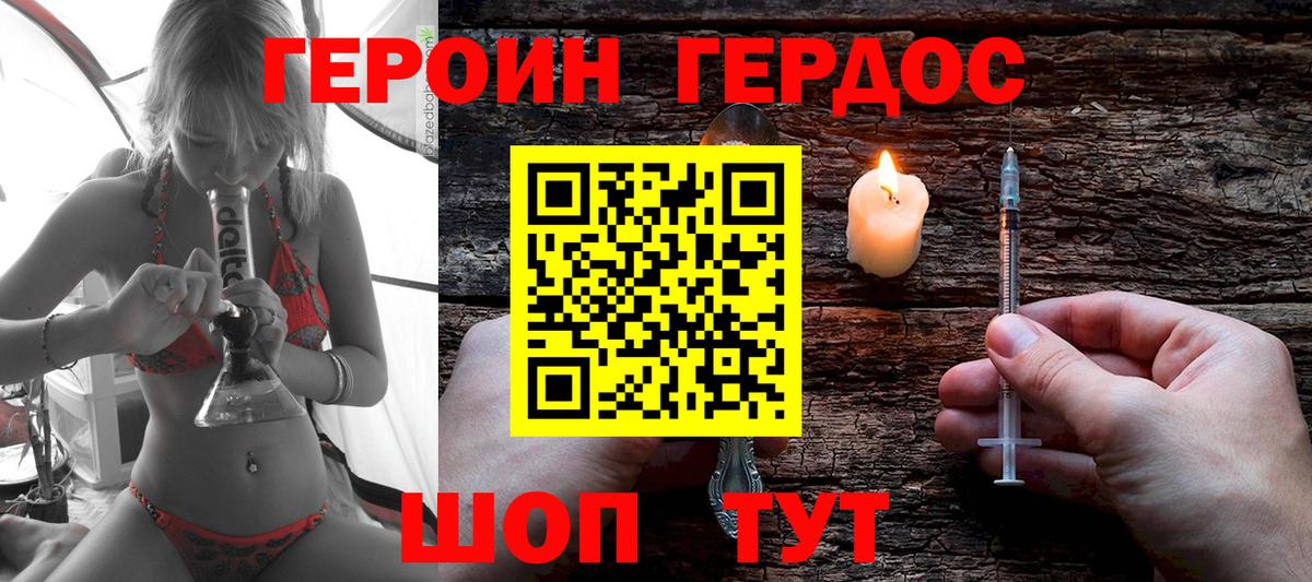 Героин VHQ Россошь