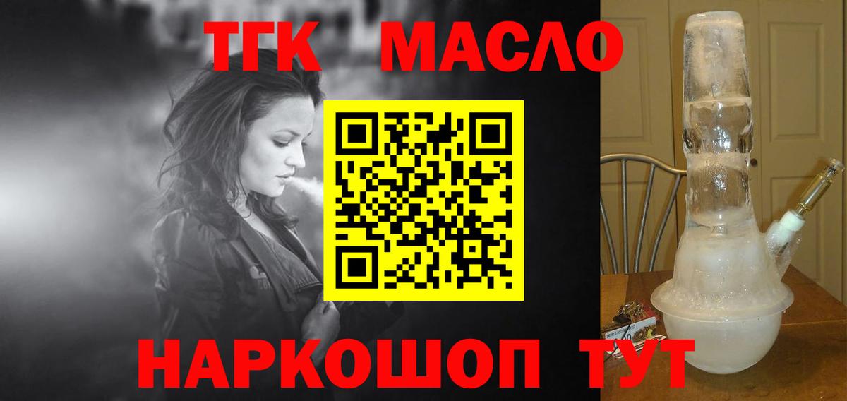 Дистиллят ТГК THC oil Россошь